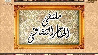 ملتقى الهناجر الثقافي يحتفل بذكرى المولد النبوي.. الإثنين