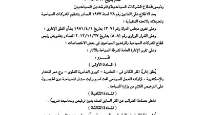 غلق المقر الإدارى لإحدى الشركات السياحية بالعامرية