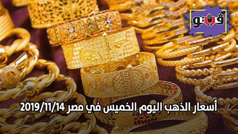  أسعار الذهب اليوم