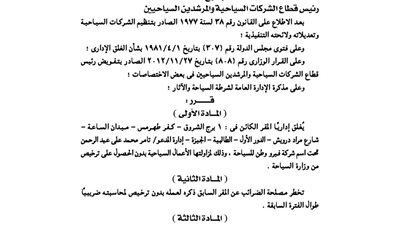 إغلاق مقر شركة سياحة بفيصل لعدم وجود ترخيص