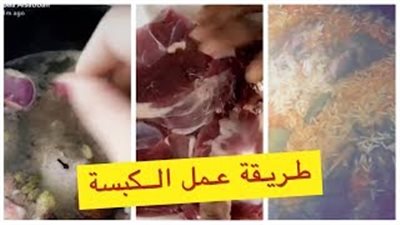 رد فعل إعلامي سعودي طهت زوجته الكبسة لأول مرة (فيديو)