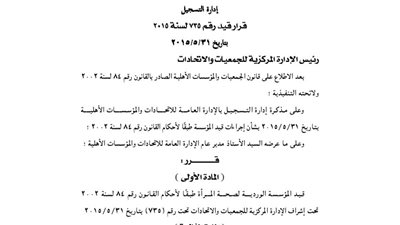 قيد المؤسسة الوردية لصحة المرأة