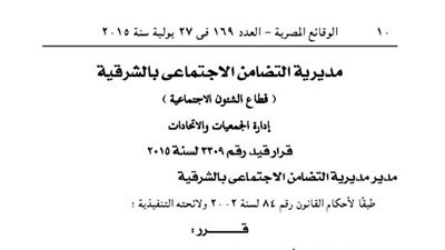 قيد لائحة جمعية تنمية المجتمع بتل مفتاح بمركز أبو حماد