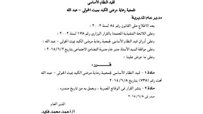 تعديلات جمعية رعاية مرضى الكبد بميت الخولى