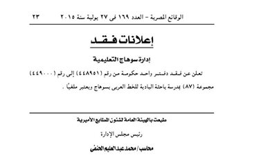 إدارة سوهاج التعليمية تفقد دفتر واحد حكومة