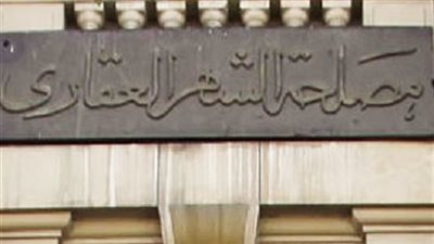 موظفو الشهر العقاري يطالبون باستثنائهم من تطبيق قانون الخدمة المدنية