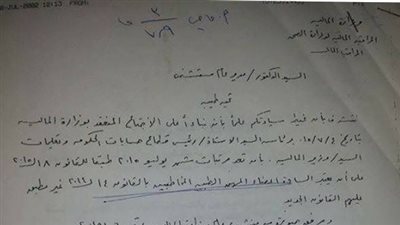 إعفاء أعضاء المهن الطبية من قانون الخدمة المدنية