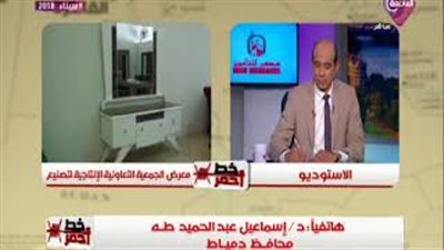 محافظ دمياط: «مش هنعيط على ارتفاع أسعار الخامات وهنشتغل» (فيديو)