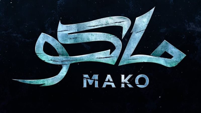 بوستر فيلم ماكو 
