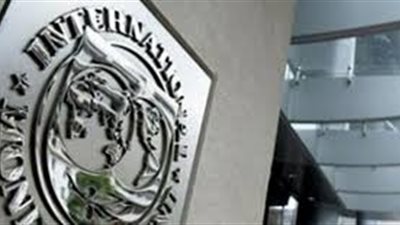 صندوق النقد يبدأ اليوم مراجعة برنامج مصر للإصلاح الاقتصادي