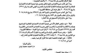 قيد ملخص جمعية الخدمات الاجتماعية للتلاميذ الصناعيين