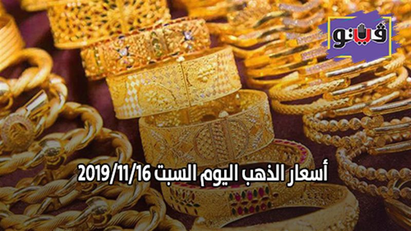 أسعار الذهب اليوم