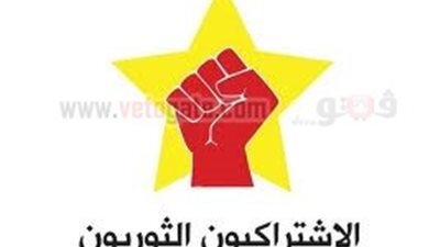 الاشتراكيون الثوريون ينظمون وقفه احتجاجيه بمدينة السادات