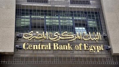 البنك المركزي يطرح اليوم أذون خزانة بـ 19 مليار جنيه