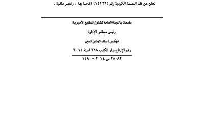 إدارة برج العرب الصحية تفقد البصمة الكودية