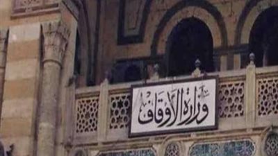 الأوقاف تنظم ندوة علمية بعنوان «نبي الرحمة» بالدقهلية الإثنين