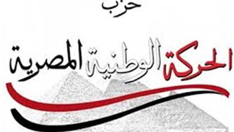 حزب الحركة الوطنية