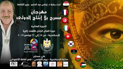 تعرف على جدول عروض الدورة الـ10 لمهرجان مسرح بلا إنتاج