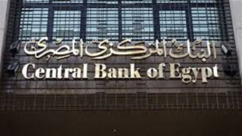 البنك المركزى المصرى