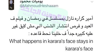 ساخرون.. شنب أمير كرارة