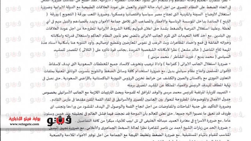 الوثيقة المسربة من