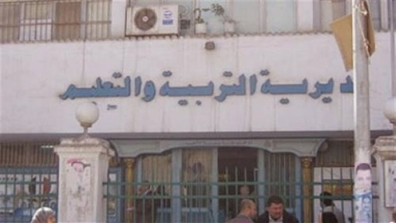 وزارة التربية والتعليم