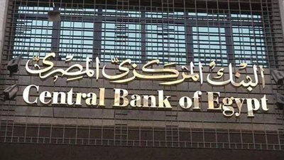البنك المركزي المصري يعدل شروط مبادرة تمويل الشركات السياحية