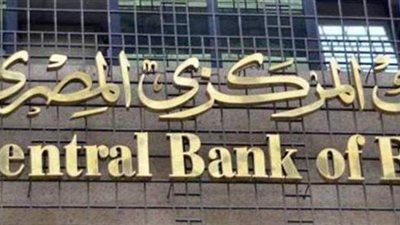 البنك المركزي يعدل قواعد التمويل المصرفي لشركات التنمية العقارية