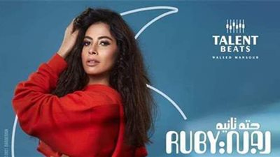 روبي توجه رسالة شكر للمنتج وليد منصور بعد طرح بوستر ألبومها الجديد