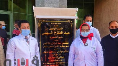 افتتاح مستشفى إسنا التخصصي بالأقصر عبر الفيديو كونفرانس l صور