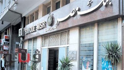 بنك مصر يطلق شهادة الادخار الثلاثية ذات العائد المتغير الشهري