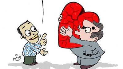 توابع عيد الحب في كاريكاتير فيتو