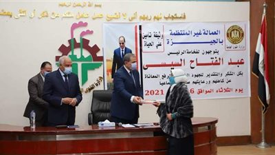 وزير القوى العاملة يسلم وثائق التأمين على الحياة للعمالة غير المنتظمة بالجيزة