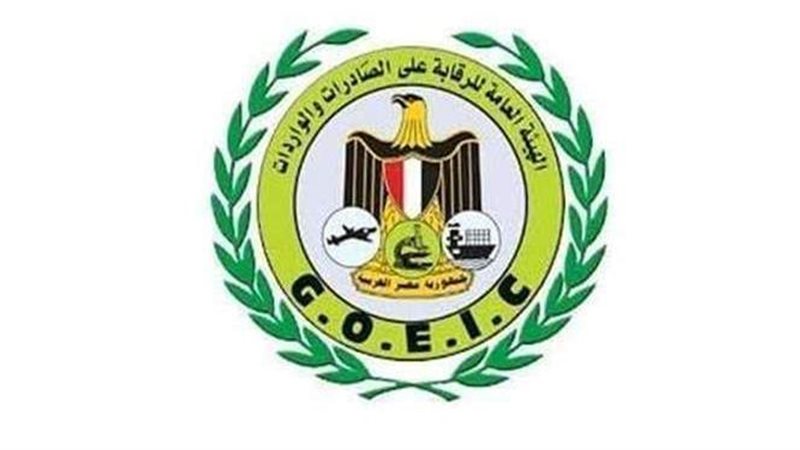 الهيئة العامة للرقابة