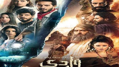 22 فبراير.. موعد عرض مسلسل وادي الجن على منصة viu