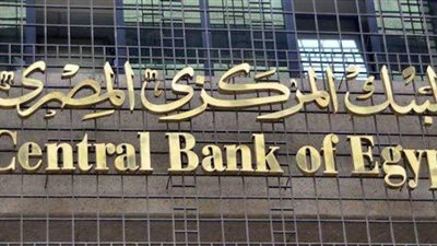 الجمعية المصرية البريطانية للأعمال تناقش قانون البنك المركزي الجديد