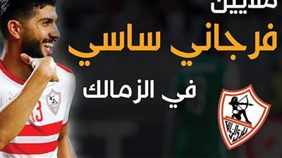 ملايين فرجاني ساسي في الزمالك |إنفوجراف