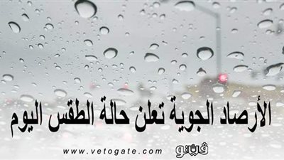 بداية التحسن.. حالة الطقس اليوم الجمعة 19-2-2021 في مصر