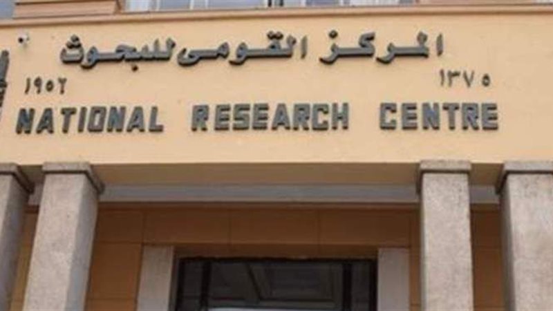 القومي للبحوث