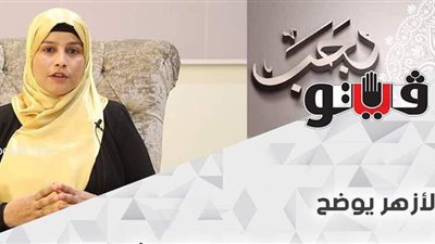 الأزهر يوضح أفضل الأعمال المستحبة في شهر رجب |فيديو