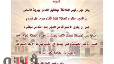 دير الملاك ببرية الأساس بنقادة يفتح أبوابه للصلاة في صوم نينوى