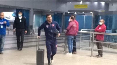 بدء توافد لاعبي الزمالك على مطار القاهرة استعدادًا للسفر إلى السنغال | صور