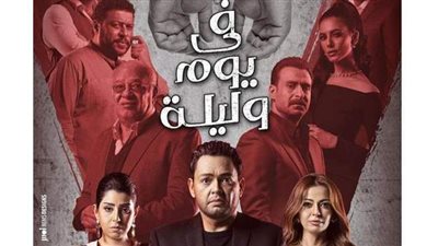 عرض أولى حلقات مسلسل 