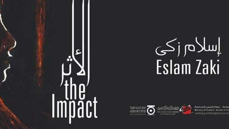 معرض الأثر لإسلام