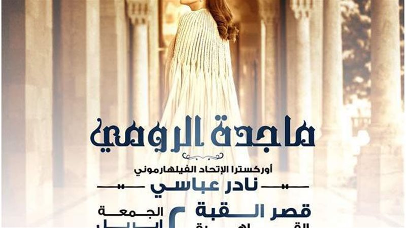 بوستر الحفل