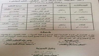 القليوبية تعلن جدول امتحان المرحلة الابتدائية