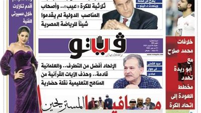 فيتو تكشف في عددها الجديد.. مافيا المستريحين!