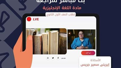 التعليم تعلن موعد مراجعة مادة اللغة الإنجليزية لطلاب أولى ثانوي