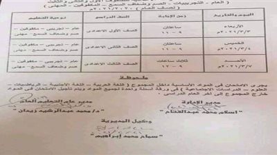بالمواعيد والتفاصيل.. جدول امتحانات الابتدائية والإعدادية بالقليوبية