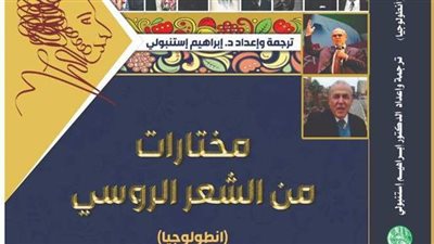 المصرية الروسية للثقافة تصدر كتاب 